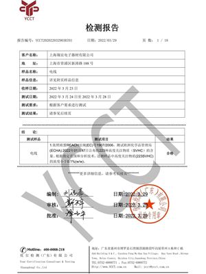 REACH223项测试 中文报告.pdf-page-0