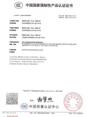 0818 3C认证.pdf-img-5-0