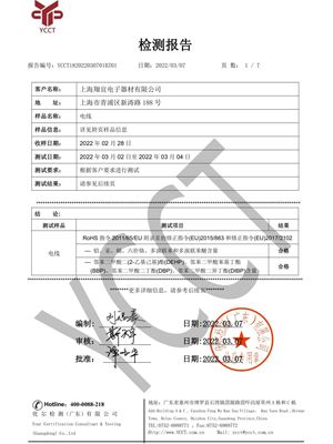 YCCT182022030701RZ01  SPT  PVC+铜 ROHS2.0 中文报告.pdf-page-0